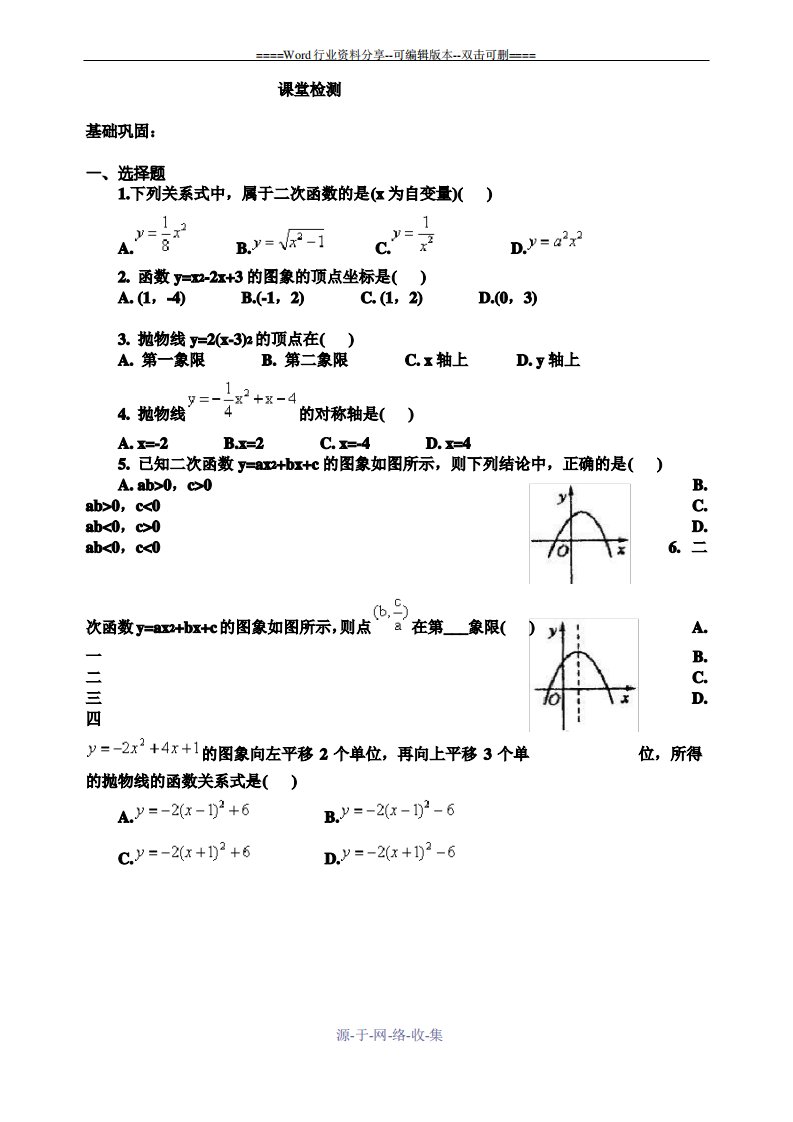 初三数学二次函数单元测试题及答案[1]