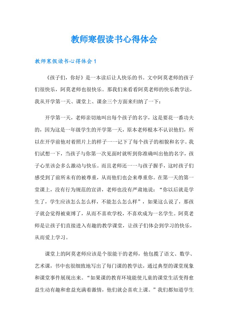 教师寒假读书心得体会