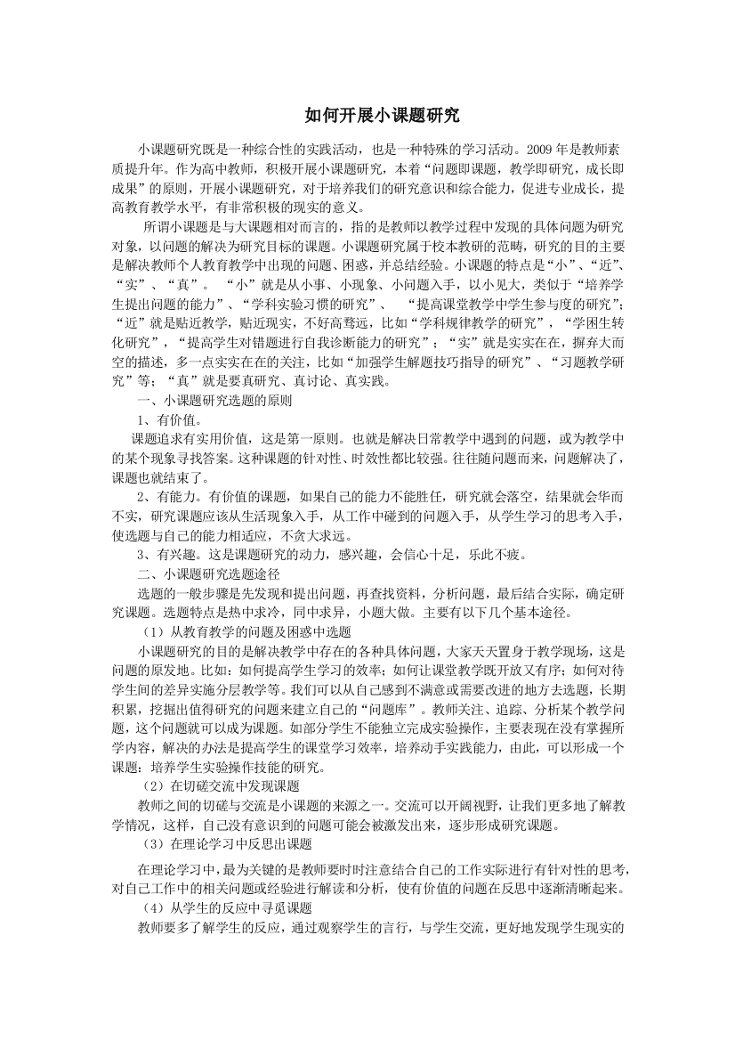 小课题研究资料