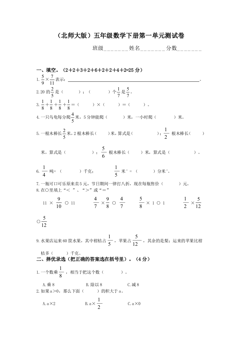 (北师大版)五年级数学下册第一单元测试卷