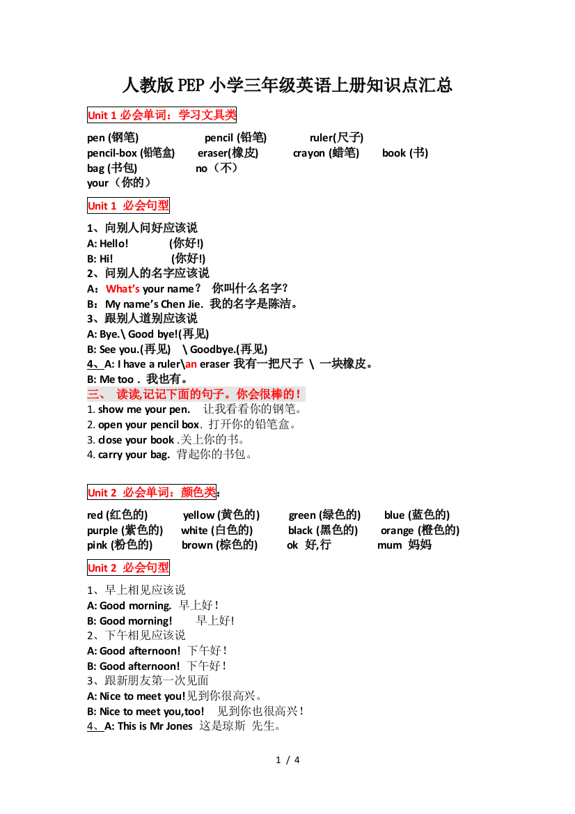 人教版PEP小学三年级英语上册知识点汇总