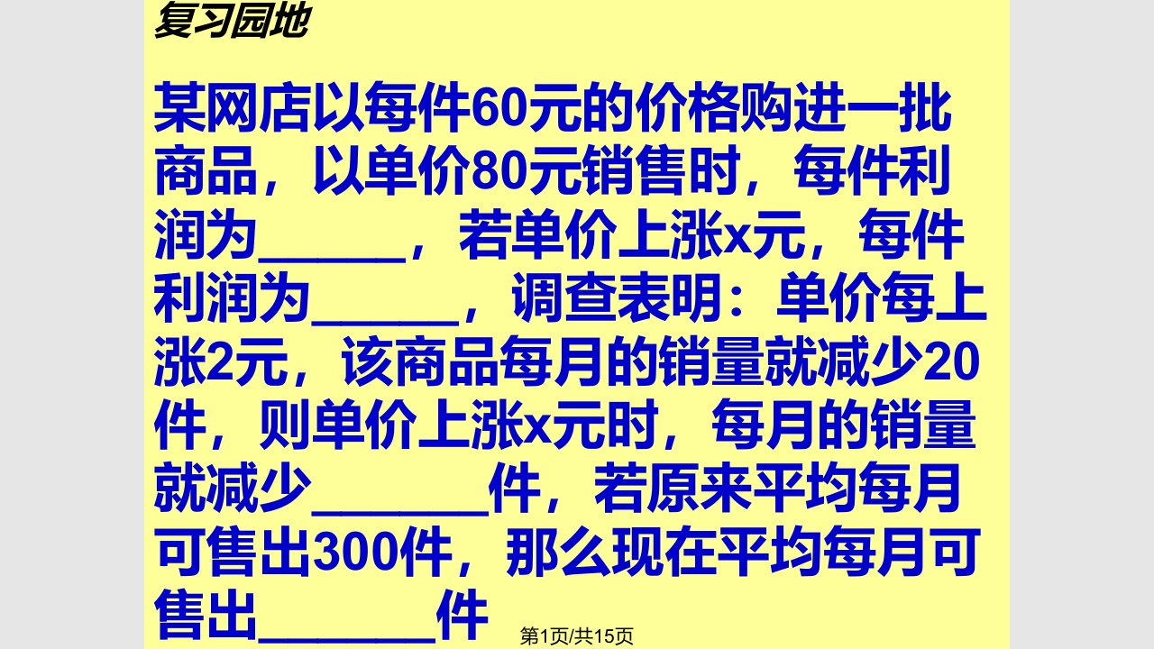 北师大初中数学九年级二次函数的应用PPT课件