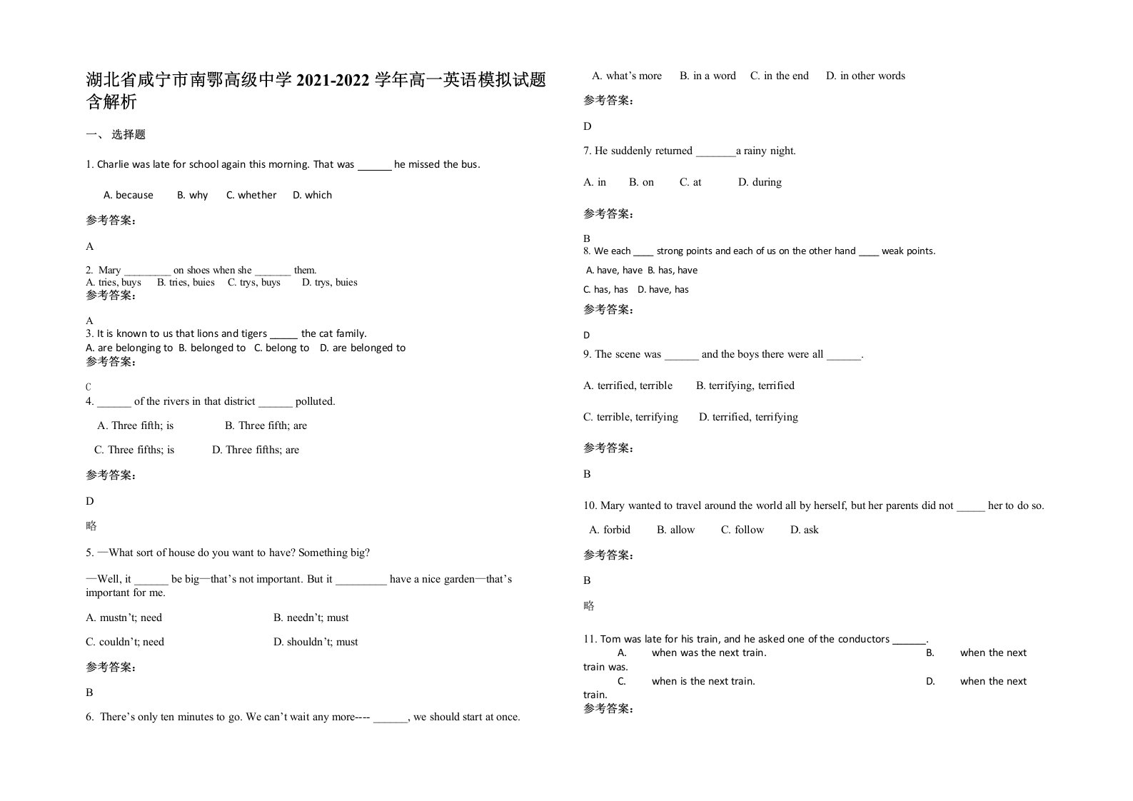 湖北省咸宁市南鄂高级中学2021-2022学年高一英语模拟试题含解析