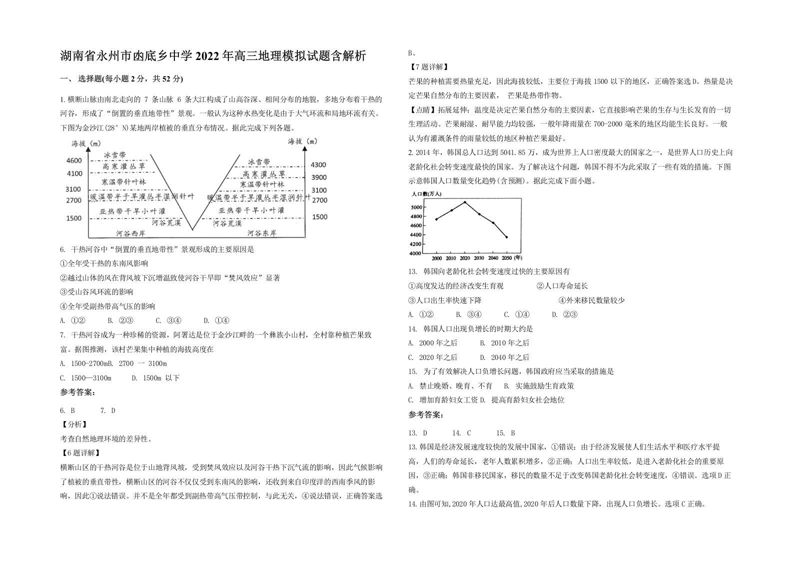 湖南省永州市凼底乡中学2022年高三地理模拟试题含解析