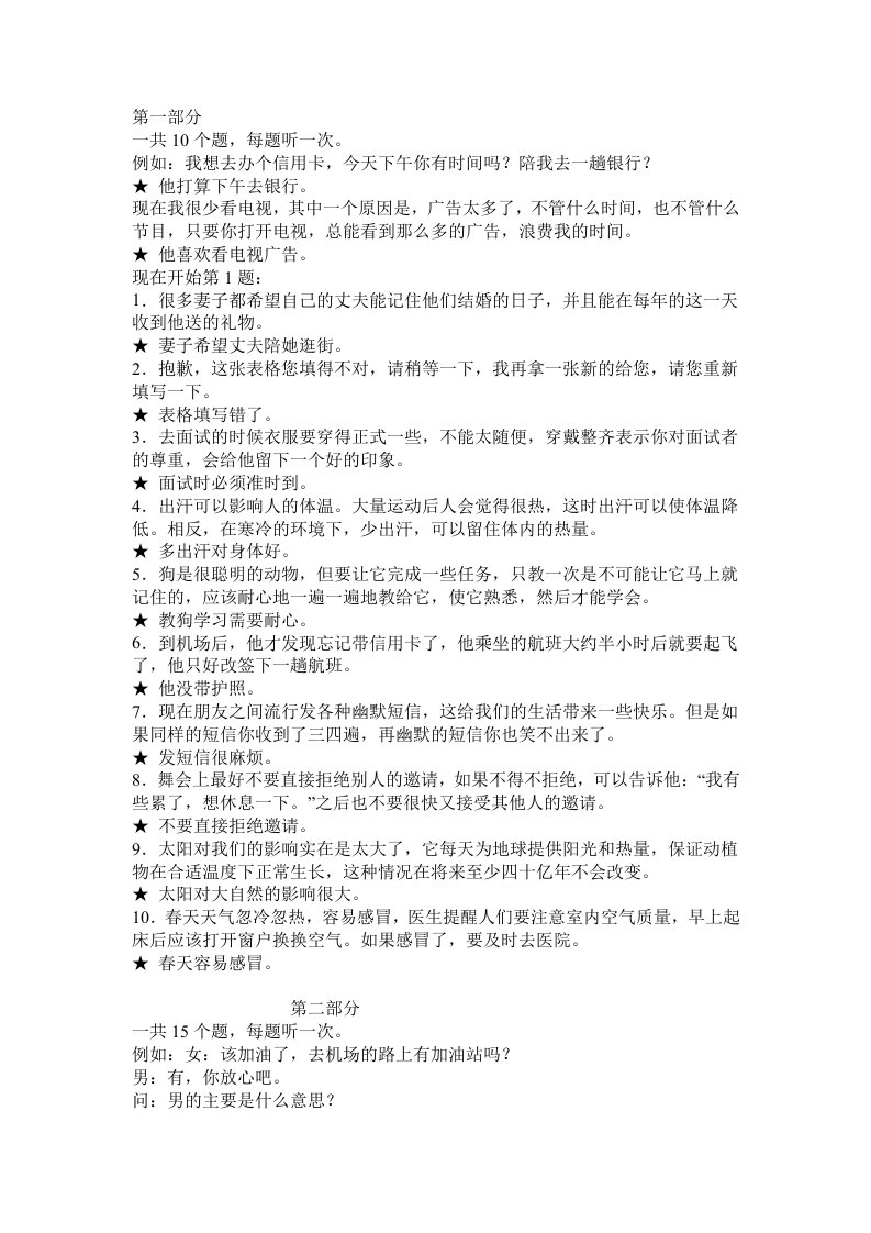 HSK4级试题与答案