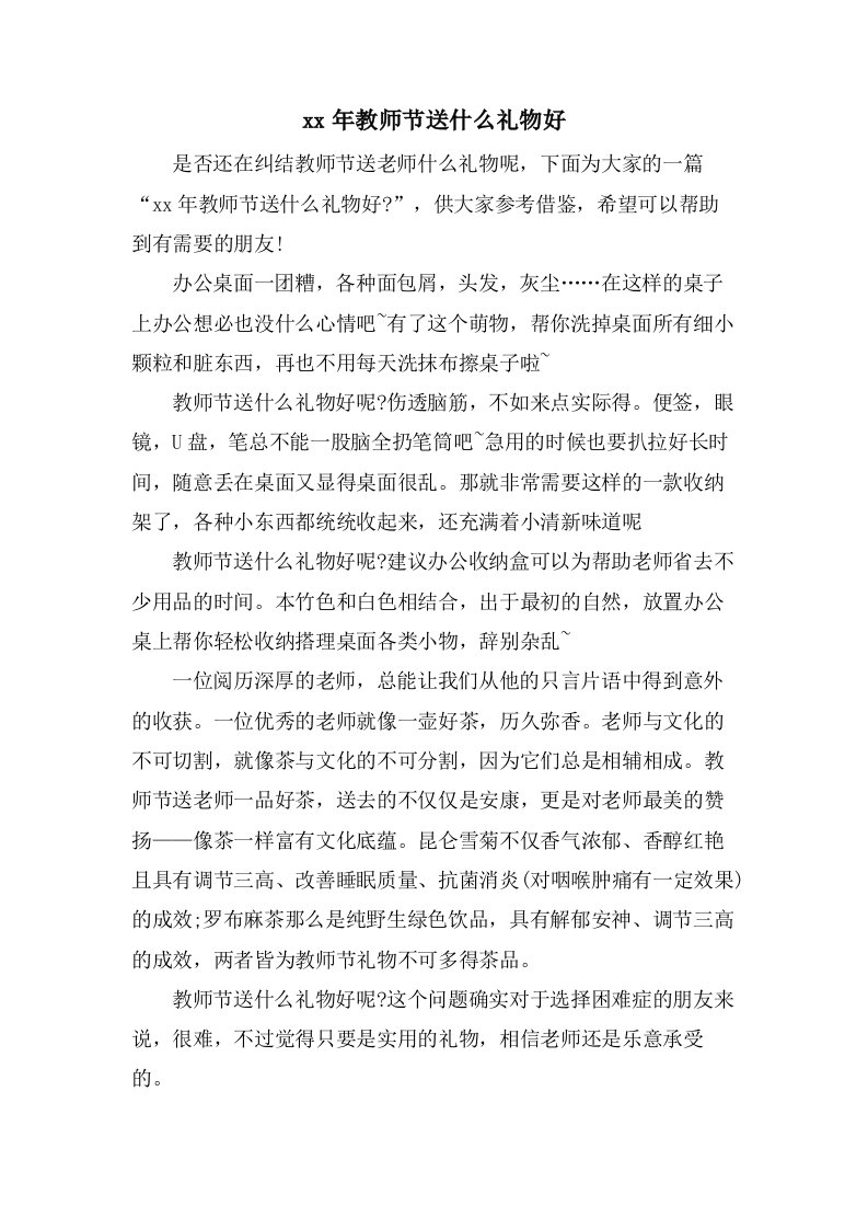 教师节送什么礼物好2