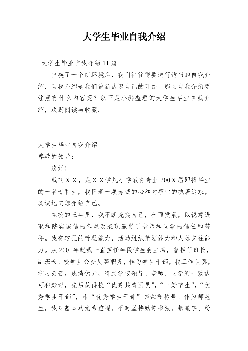 大学生毕业自我介绍_2