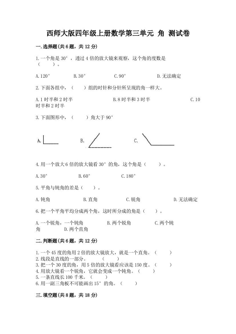 西师大版四年级上册数学第三单元