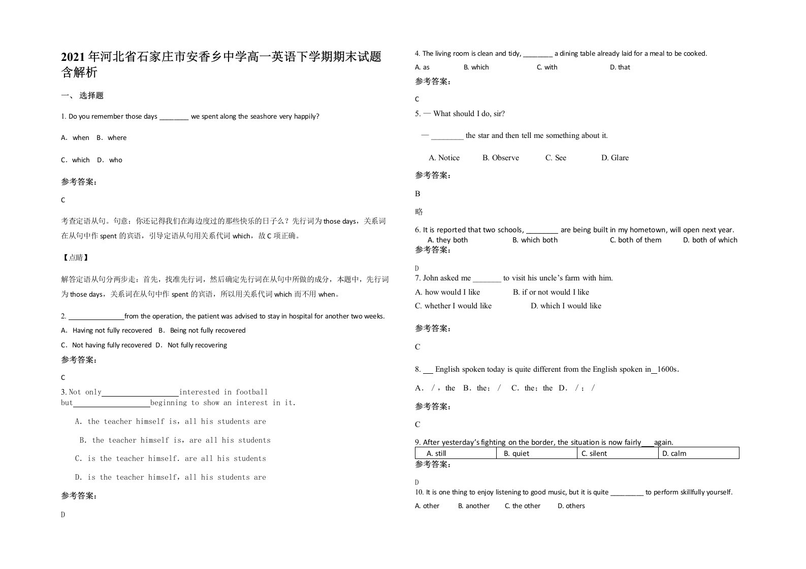 2021年河北省石家庄市安香乡中学高一英语下学期期末试题含解析