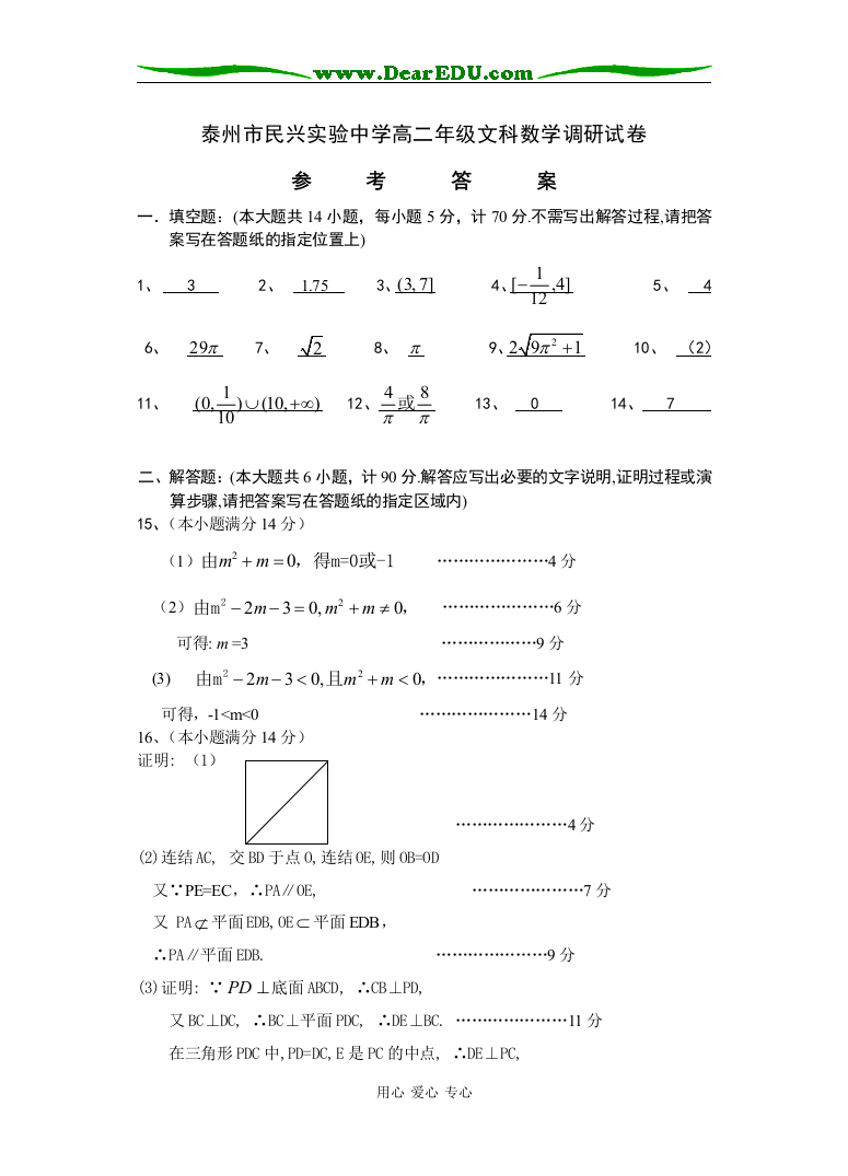 分班调研卷答案