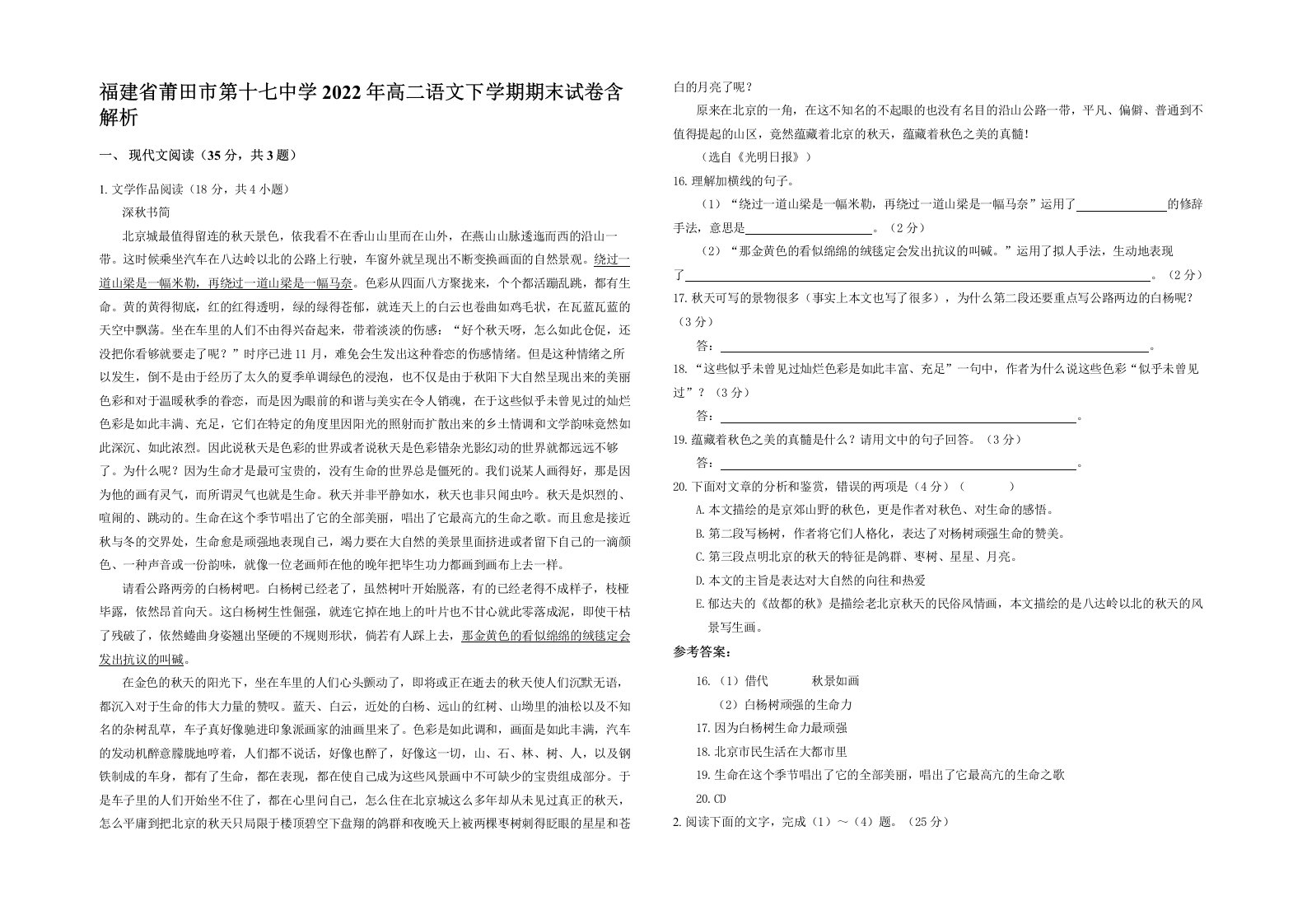 福建省莆田市第十七中学2022年高二语文下学期期末试卷含解析