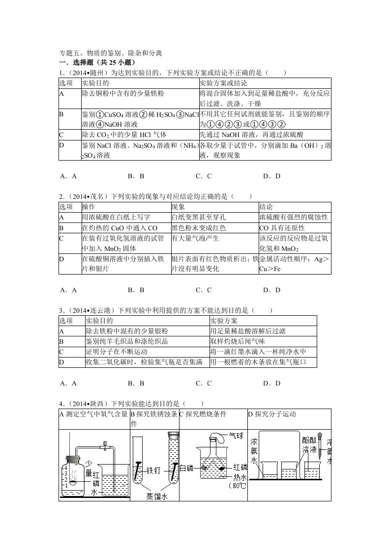 2015年中考必备：专题：物质的鉴别、除杂和分离