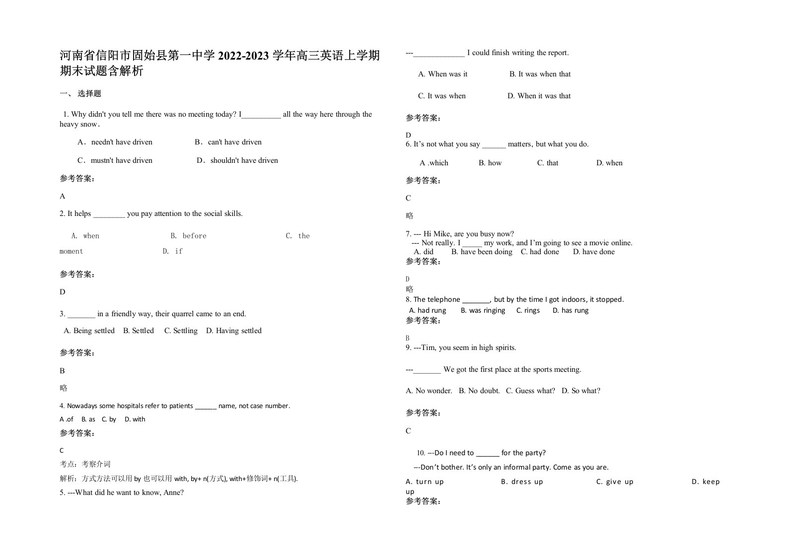 河南省信阳市固始县第一中学2022-2023学年高三英语上学期期末试题含解析