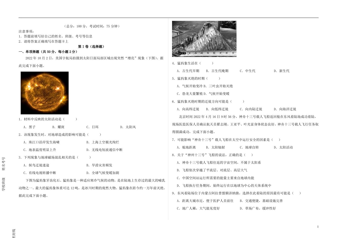 福建省莆田市五校联盟2023_2024学年高一地理上学期期中试题