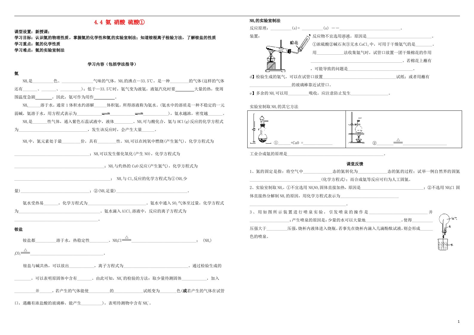 高中化学