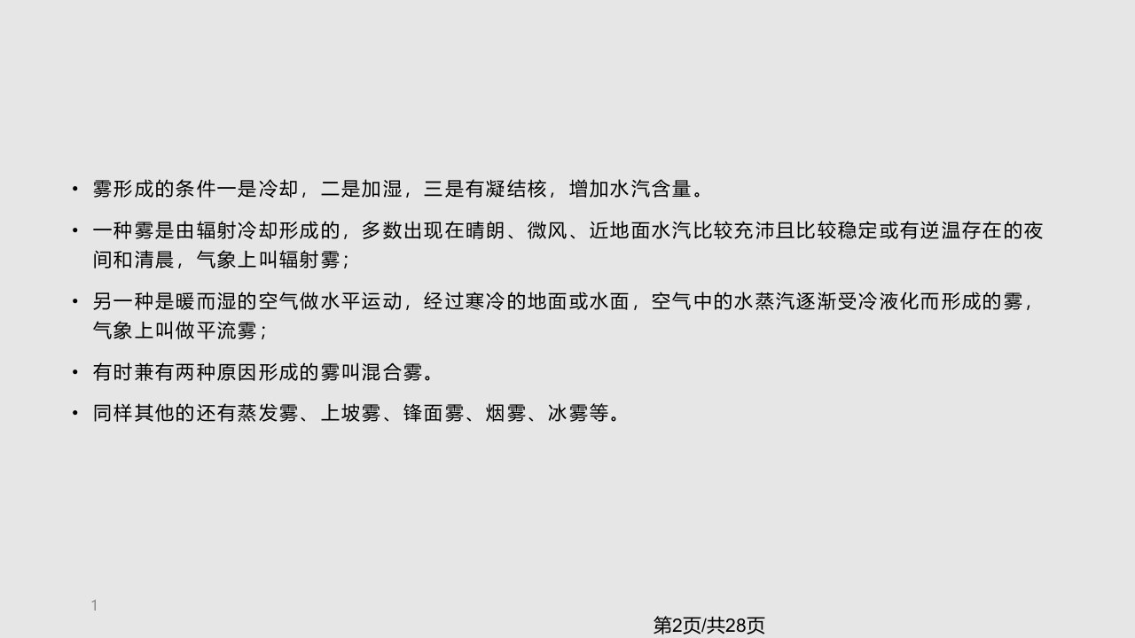 浦东机场平流雾成因分析及运行资料