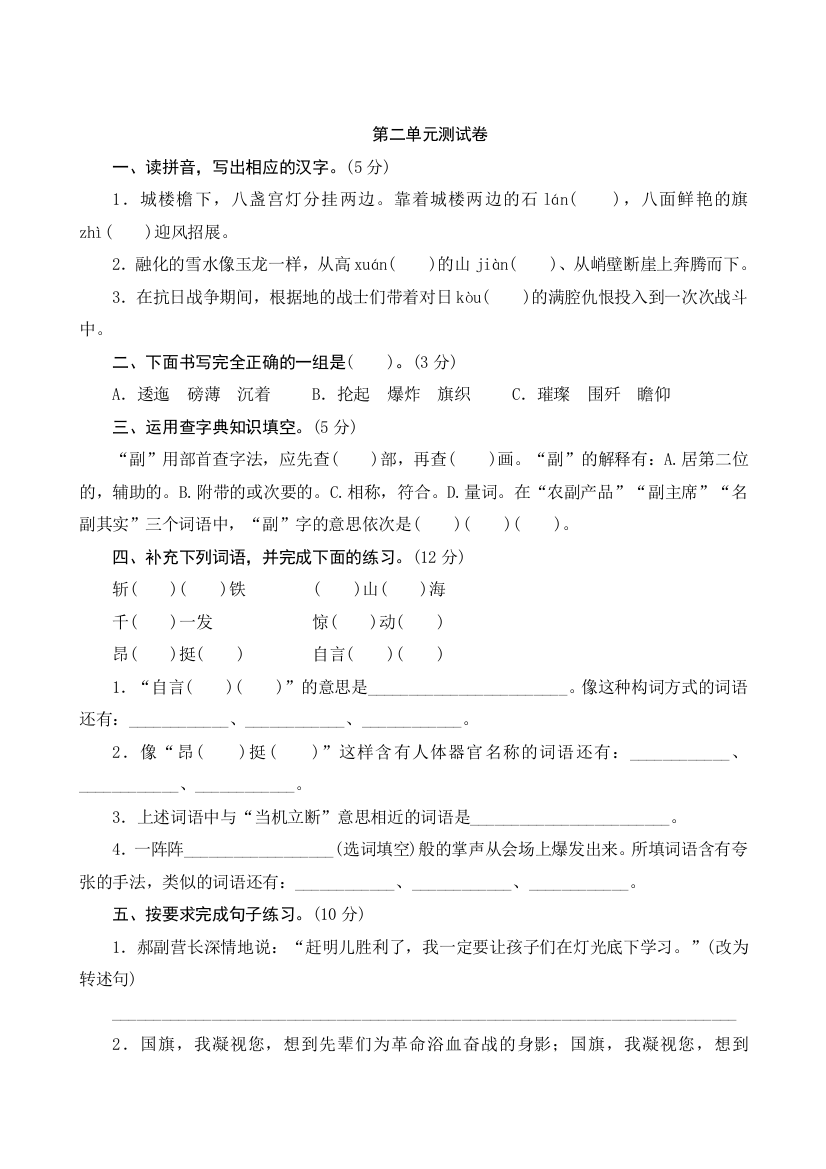 2023年部编版六年级语文上册二单元测试卷及答案(A4可打印)