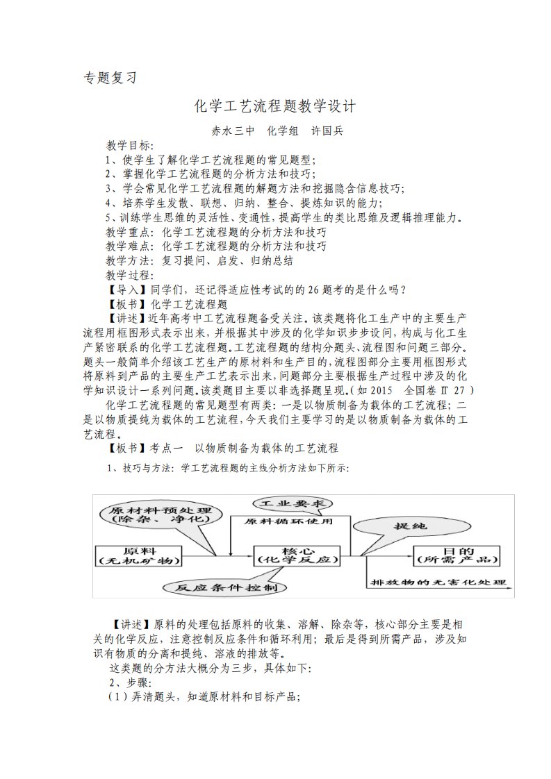 化学工艺流程题教案