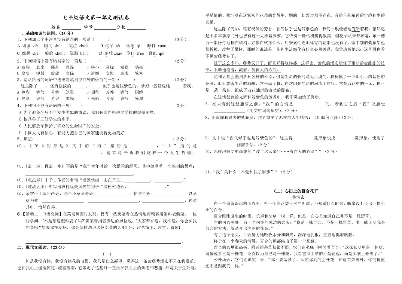 人教版七年级上册语文第一单元测试卷