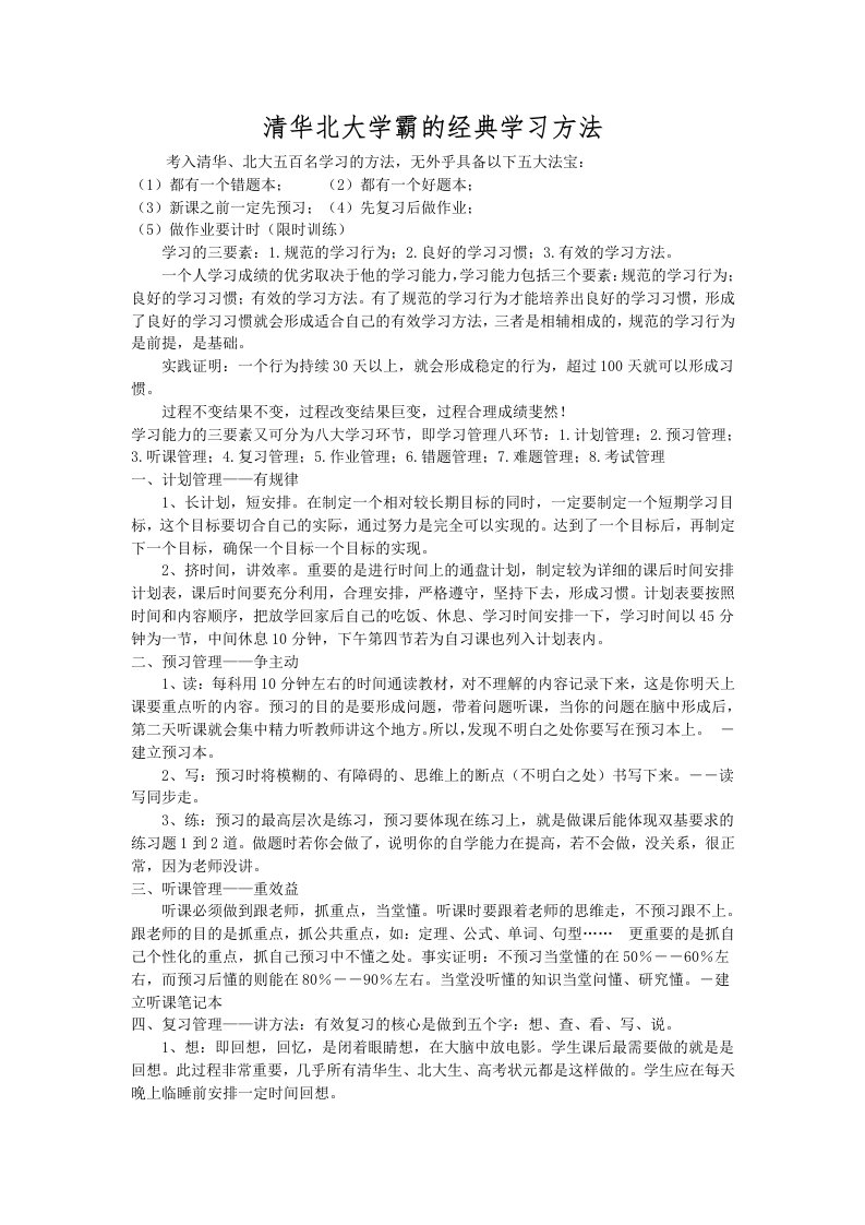 清华北大学霸的经典学习方法