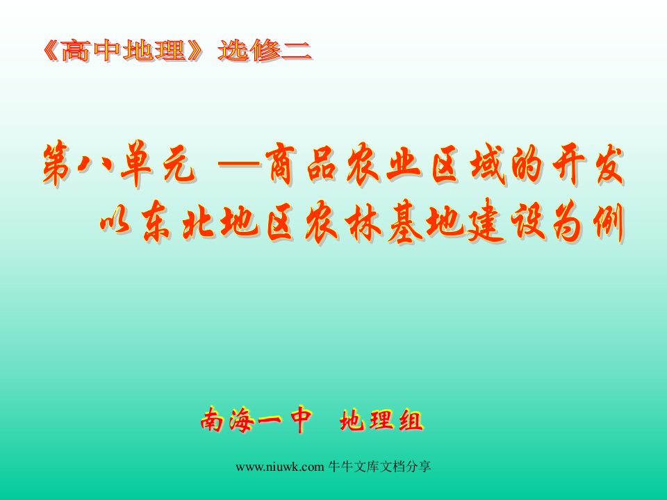 83森林资源的合理利用与保护