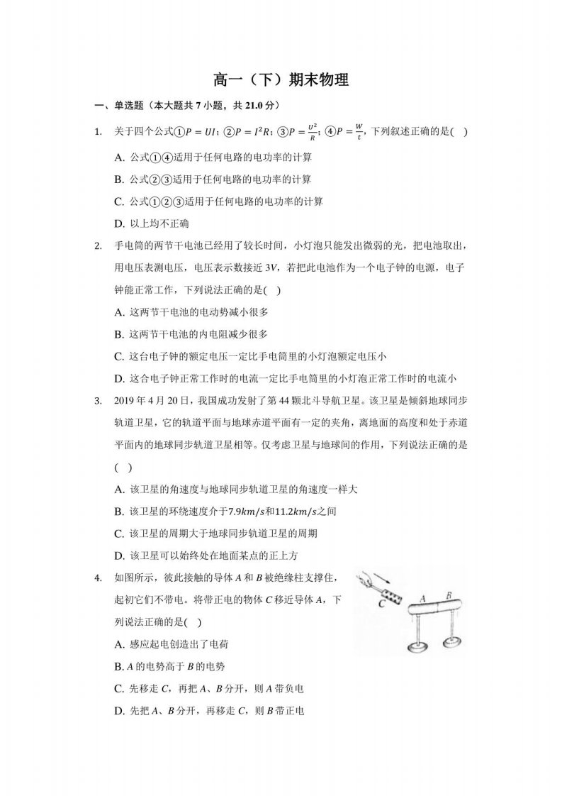 2022高一（下）期末物理试卷含答案