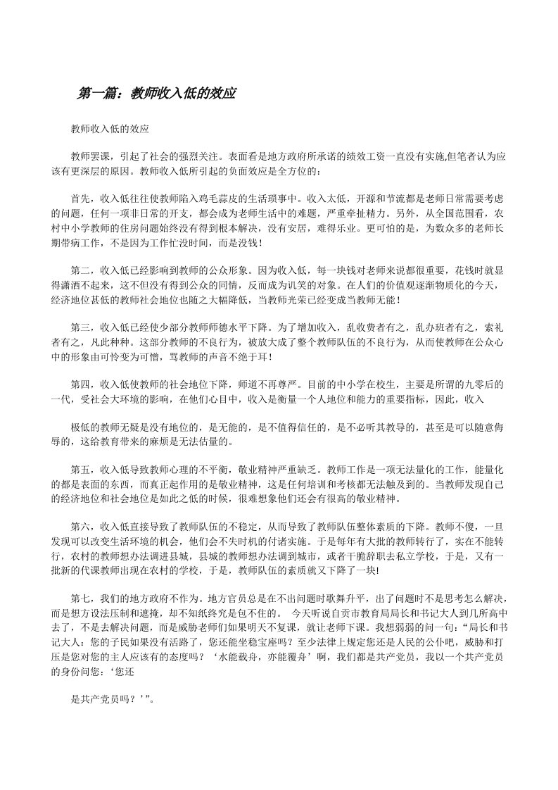 教师收入低的效应[修改版]