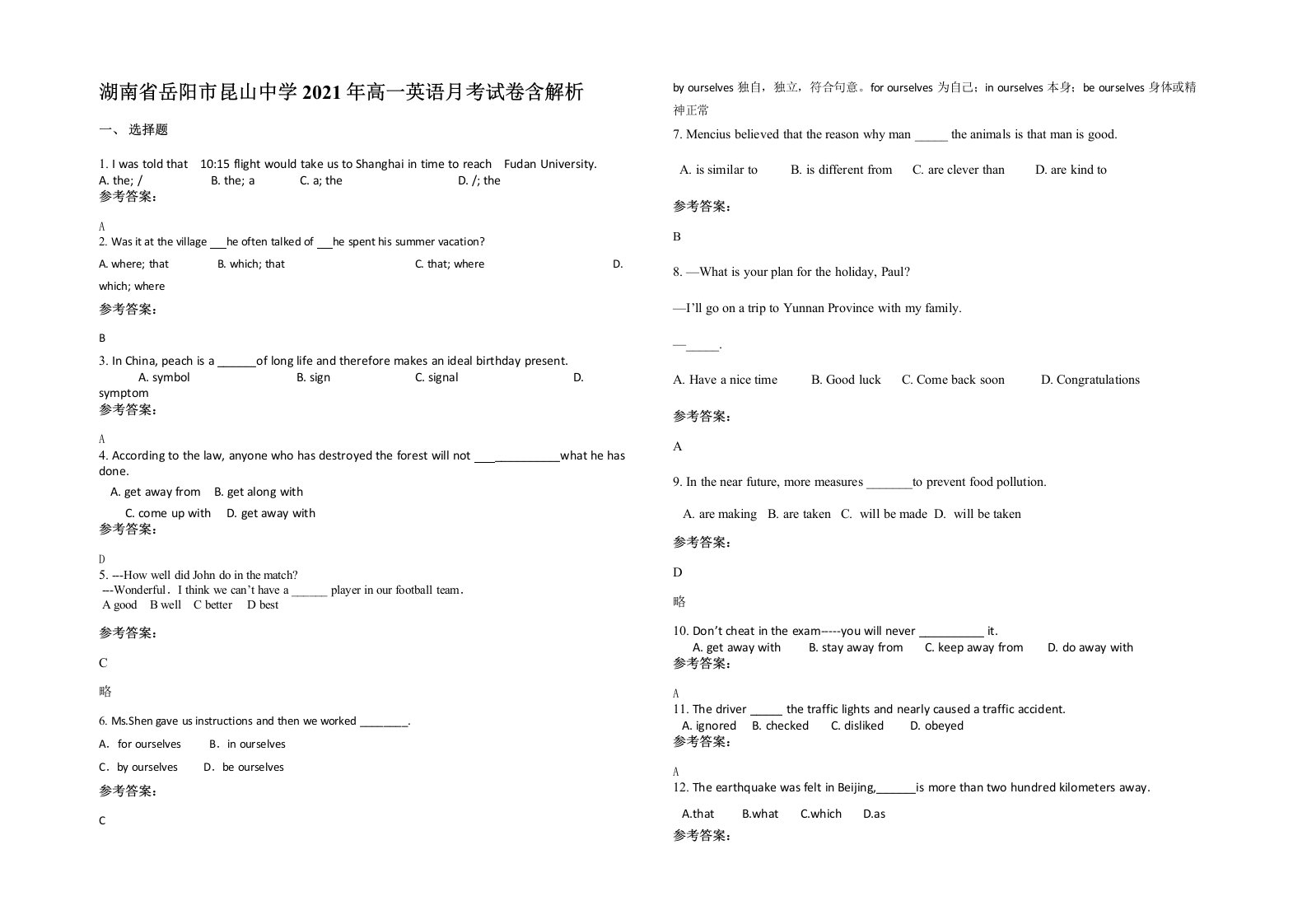 湖南省岳阳市昆山中学2021年高一英语月考试卷含解析