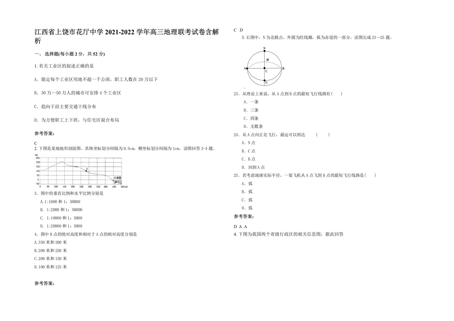 江西省上饶市花厅中学2021-2022学年高三地理联考试卷含解析