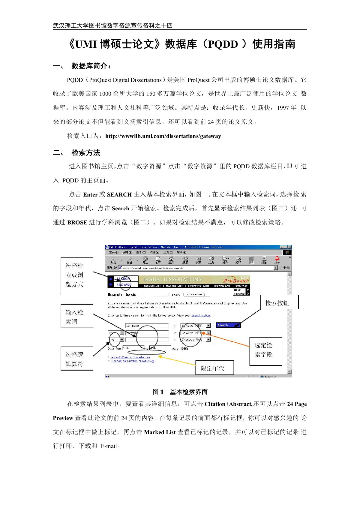 UMI博硕士论文数据库(PQDD)使用指南