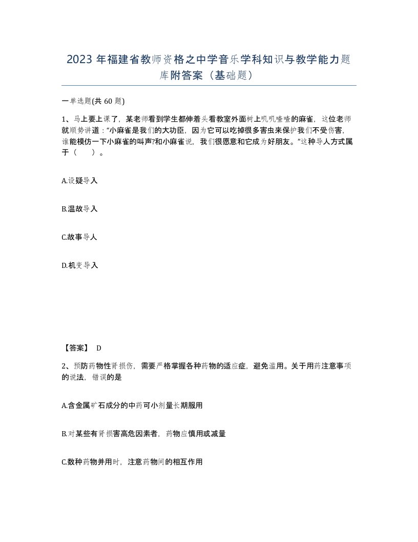 2023年福建省教师资格之中学音乐学科知识与教学能力题库附答案基础题