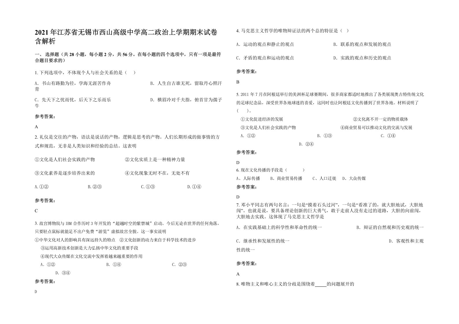 2021年江苏省无锡市西山高级中学高二政治上学期期末试卷含解析