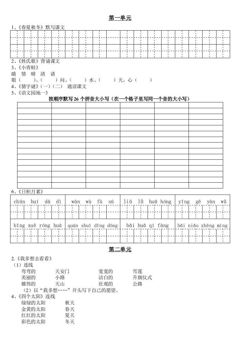 一年级下册语文试题期末复习汇总-人教版