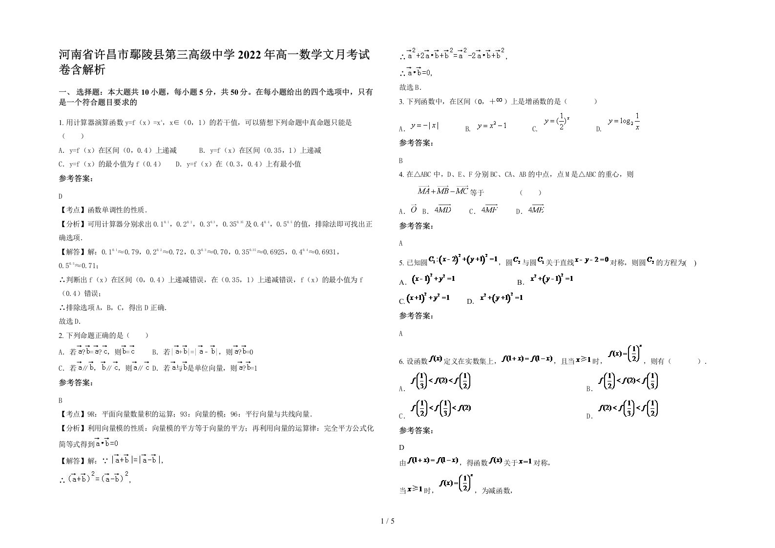 河南省许昌市鄢陵县第三高级中学2022年高一数学文月考试卷含解析