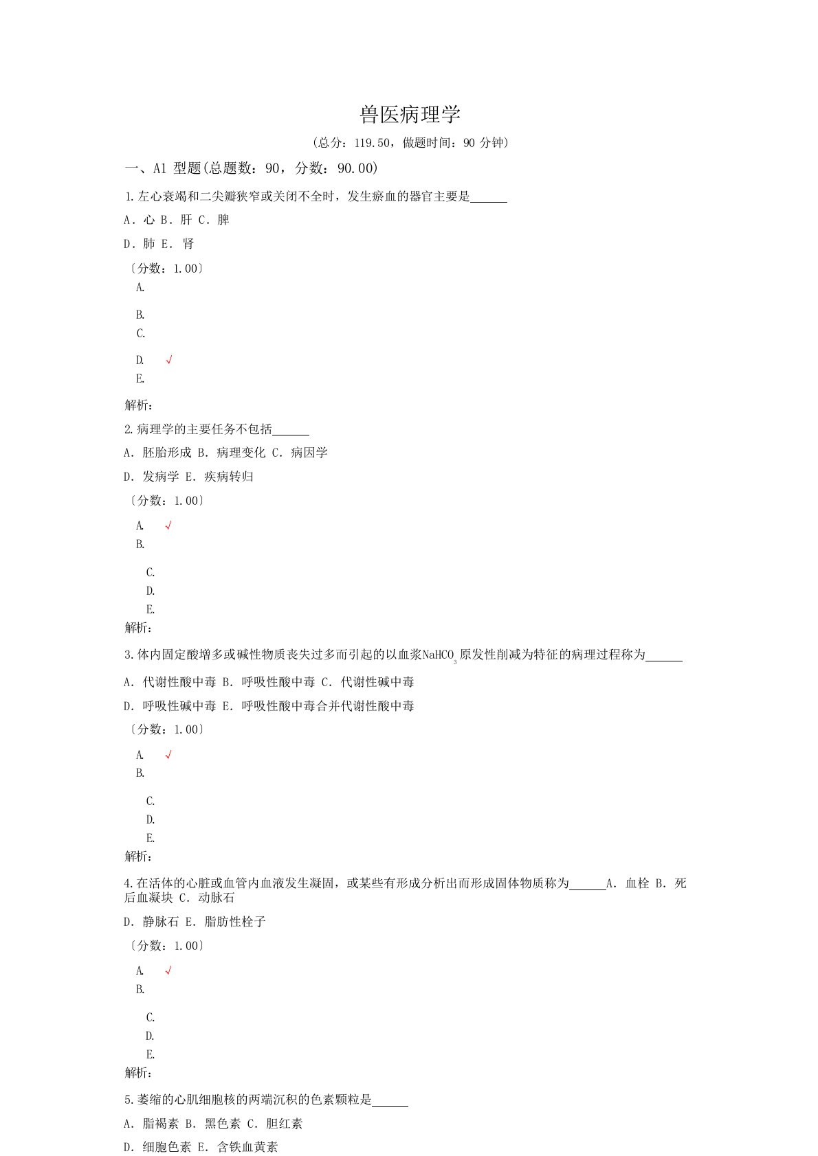 执业兽医资格考试兽医病理学试卷