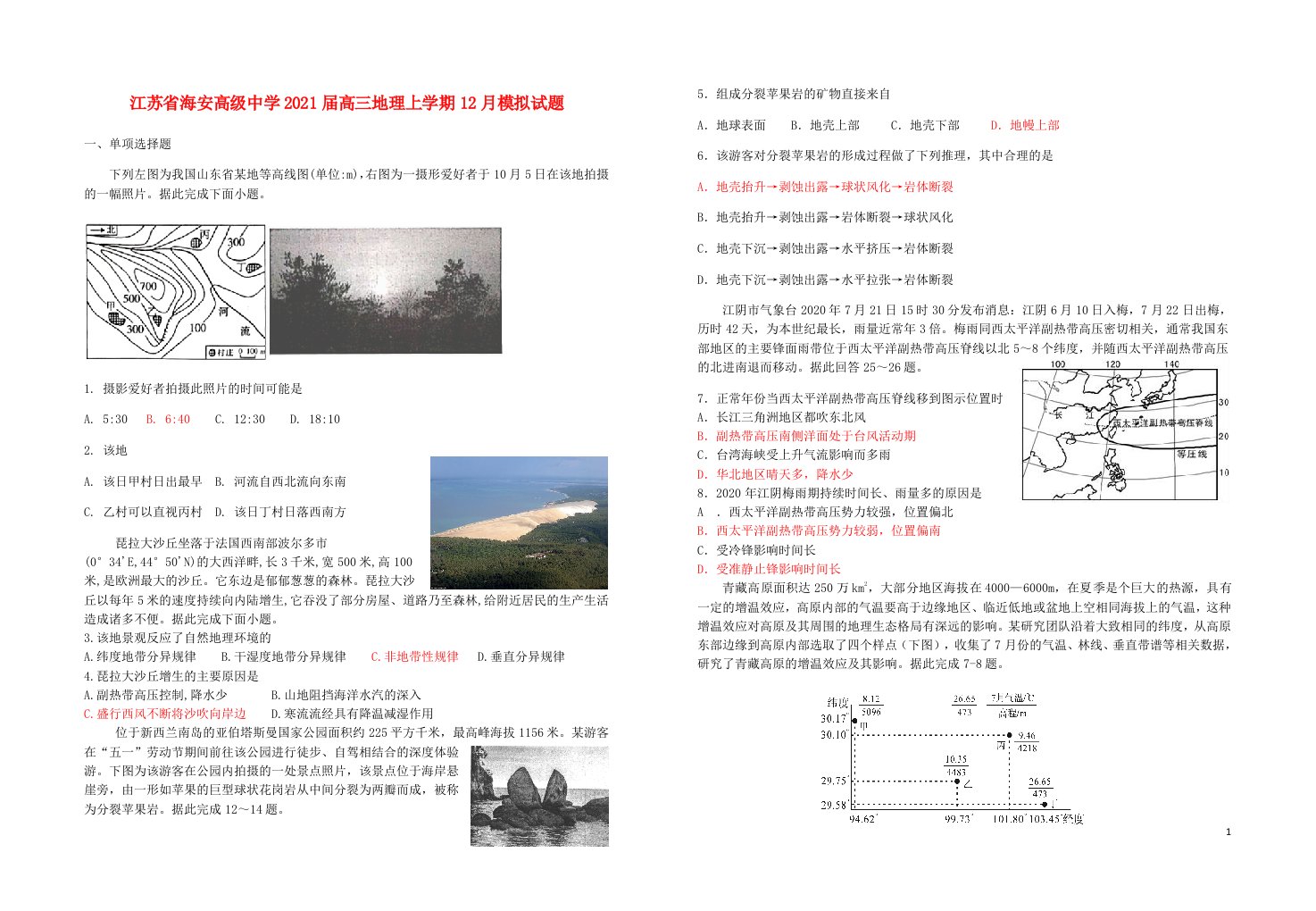 江苏省海安高级中学2021届高三地理上学期12月模拟试题