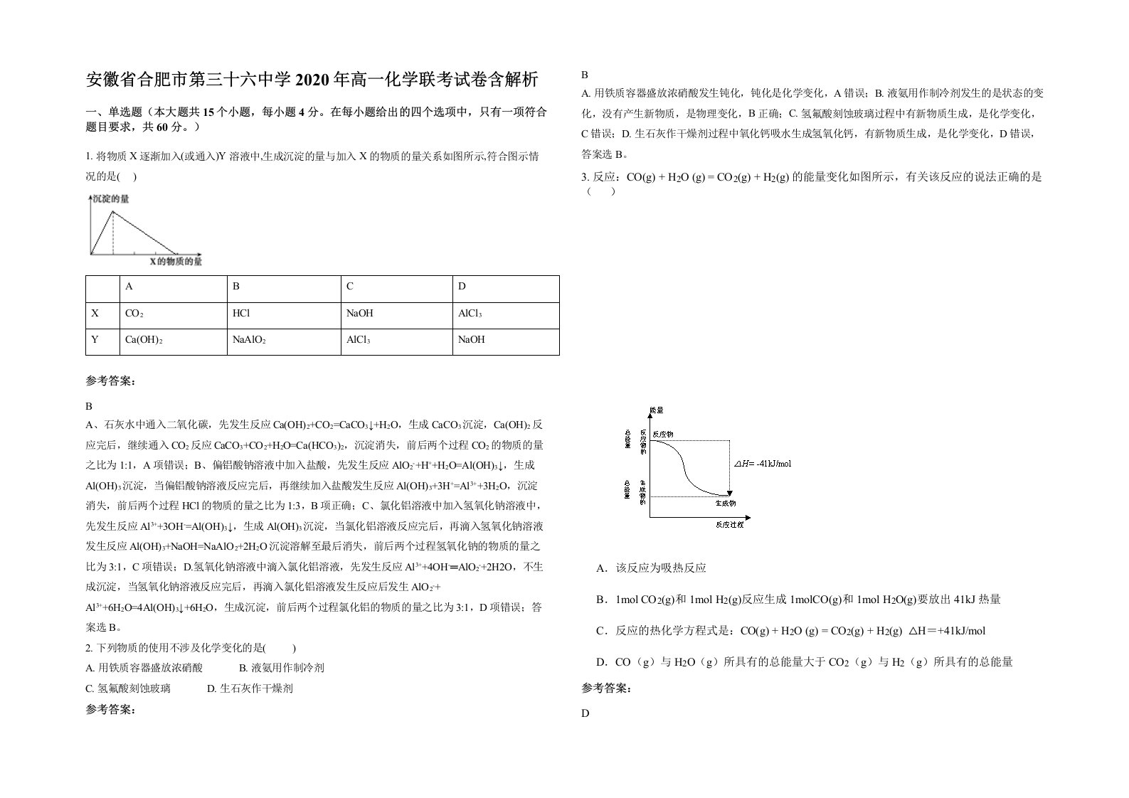 安徽省合肥市第三十六中学2020年高一化学联考试卷含解析