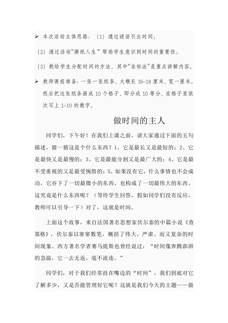 时间管理教案修改版