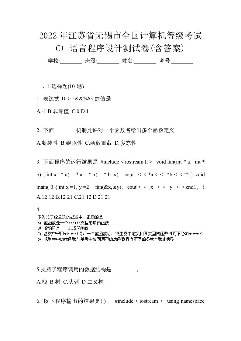 2022年江苏省无锡市全国计算机等级考试C语言程序设计测试卷含答案