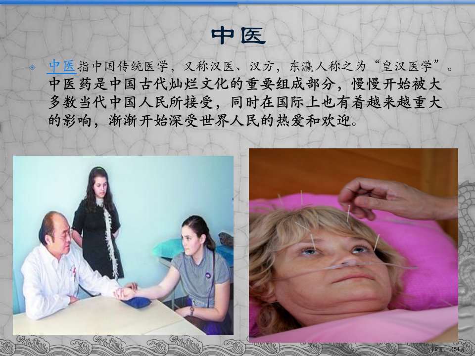 中医特色治疗教学课件