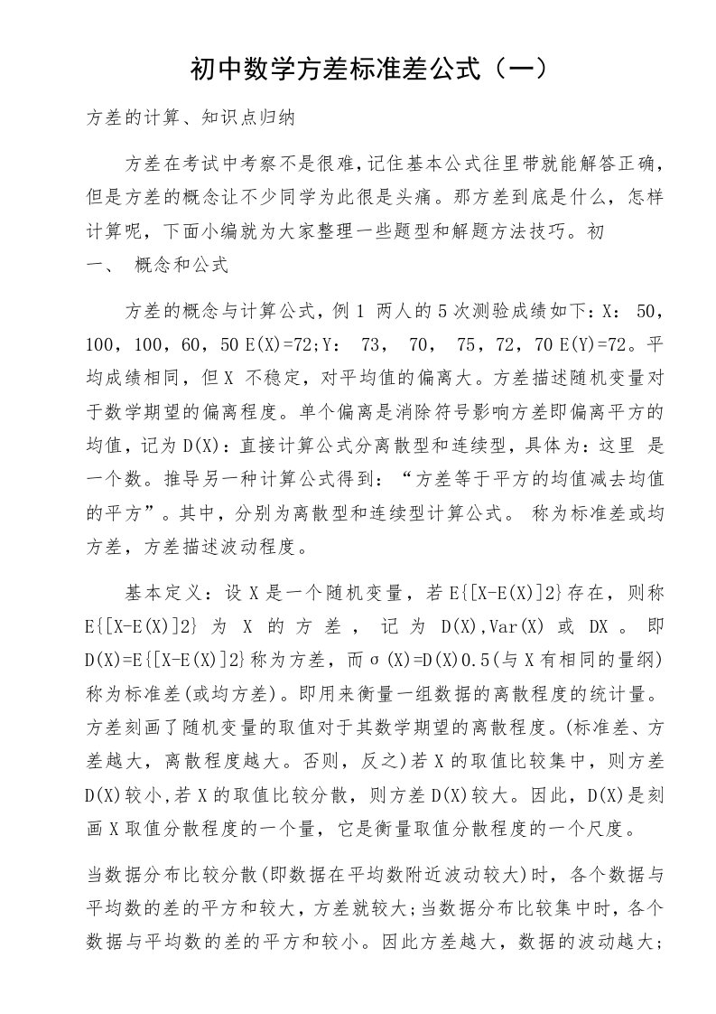 初中数学方差标准差公式