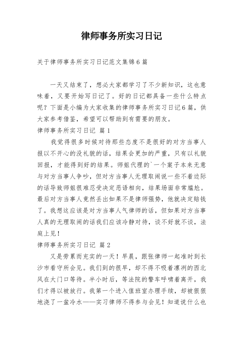 律师事务所实习日记_94