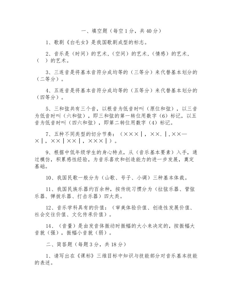 音乐教师考试试题Q