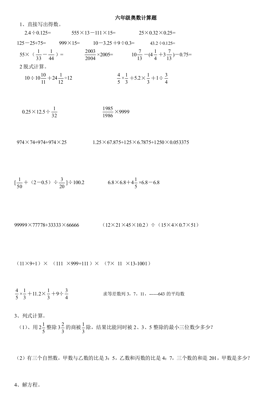 六年级奥数计算题-(3)