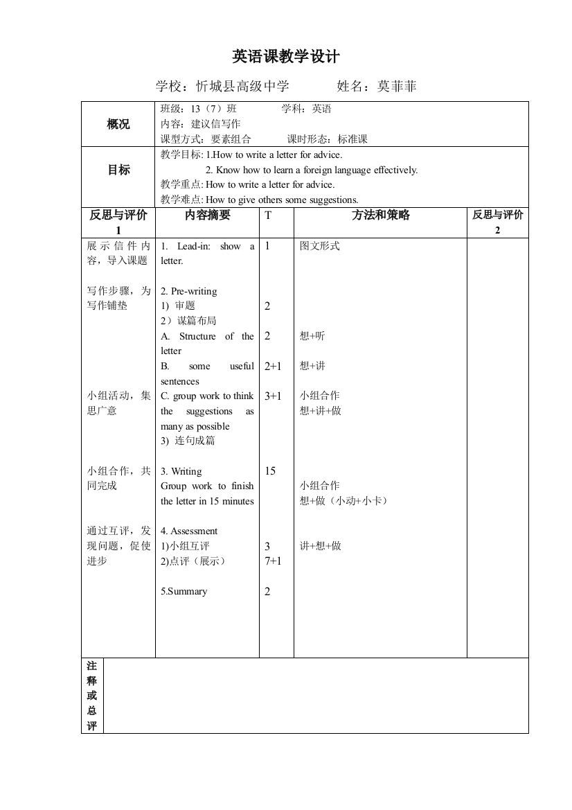 建议信写作教学设计