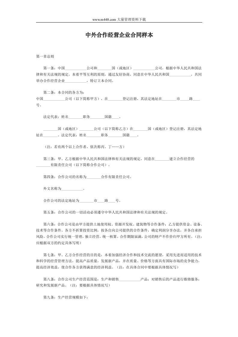 中外合作经营企业合同样本(doc6)-合同协议