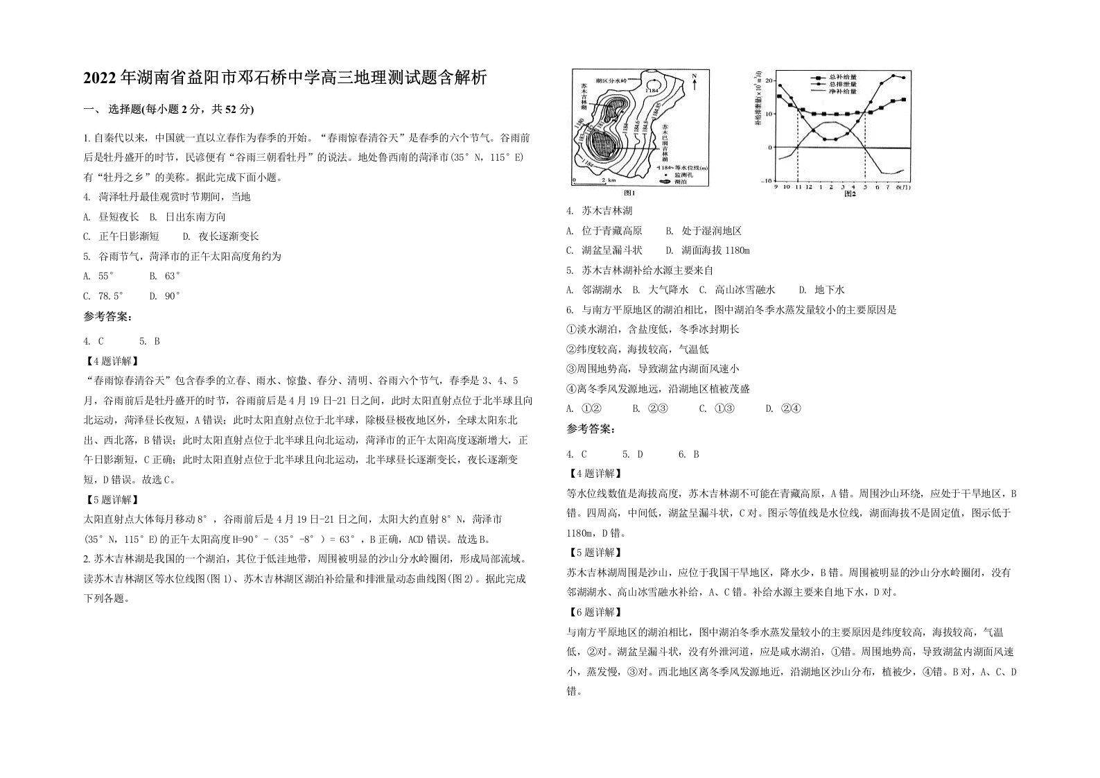 2022年湖南省益阳市邓石桥中学高三地理测试题含解析