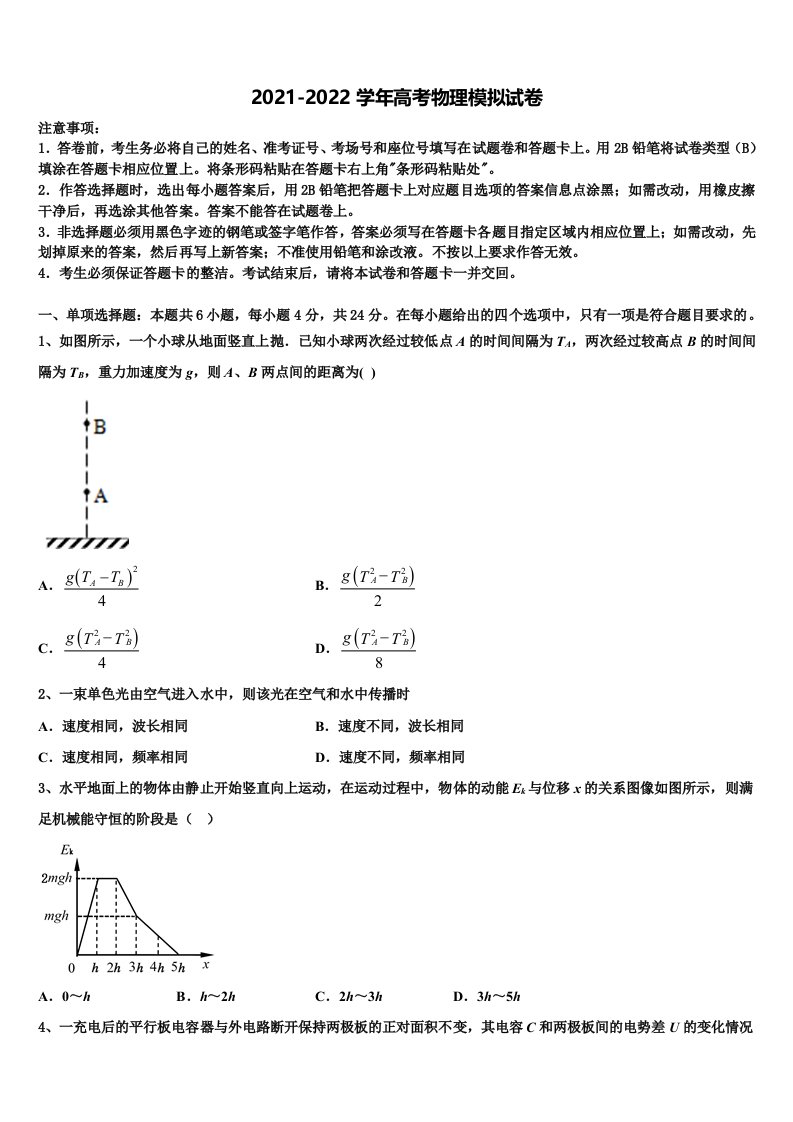 陕西省商洛市洛南县2022年高三二诊模拟考试物理试卷含解析