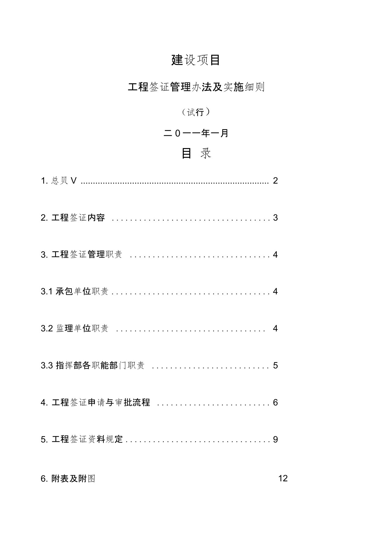 工程签证管理办法及实施细则