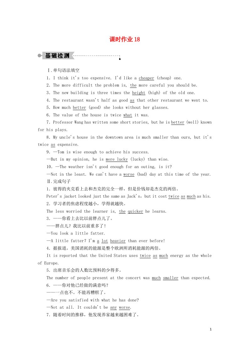 2020秋高中英语Module5ALessoninaLabSectionⅡGrammar_比较等级课时作业含解析外研版必修1